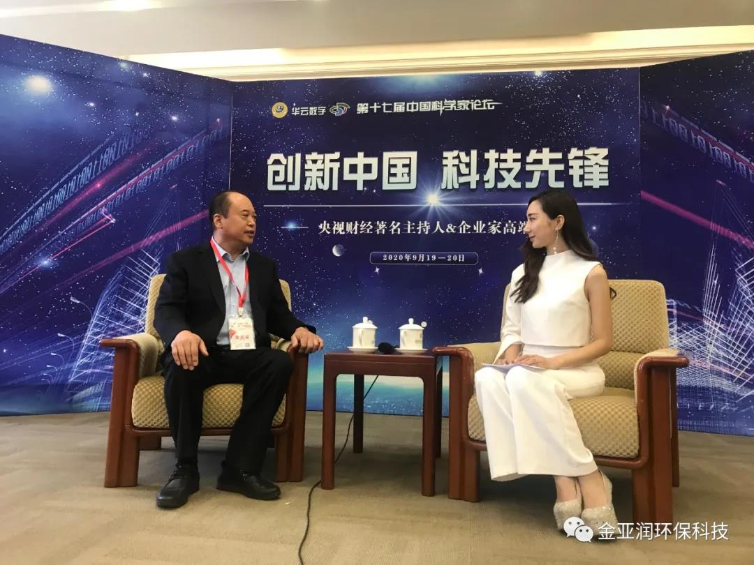 科技引領(lǐng)發(fā)展  創(chuàng)新決勝未來  ——北京金亞潤環(huán)?？萍加邢薰究偛?、首席技術(shù)官張勇應(yīng)邀參加第十七屆中國科學(xué)家論壇