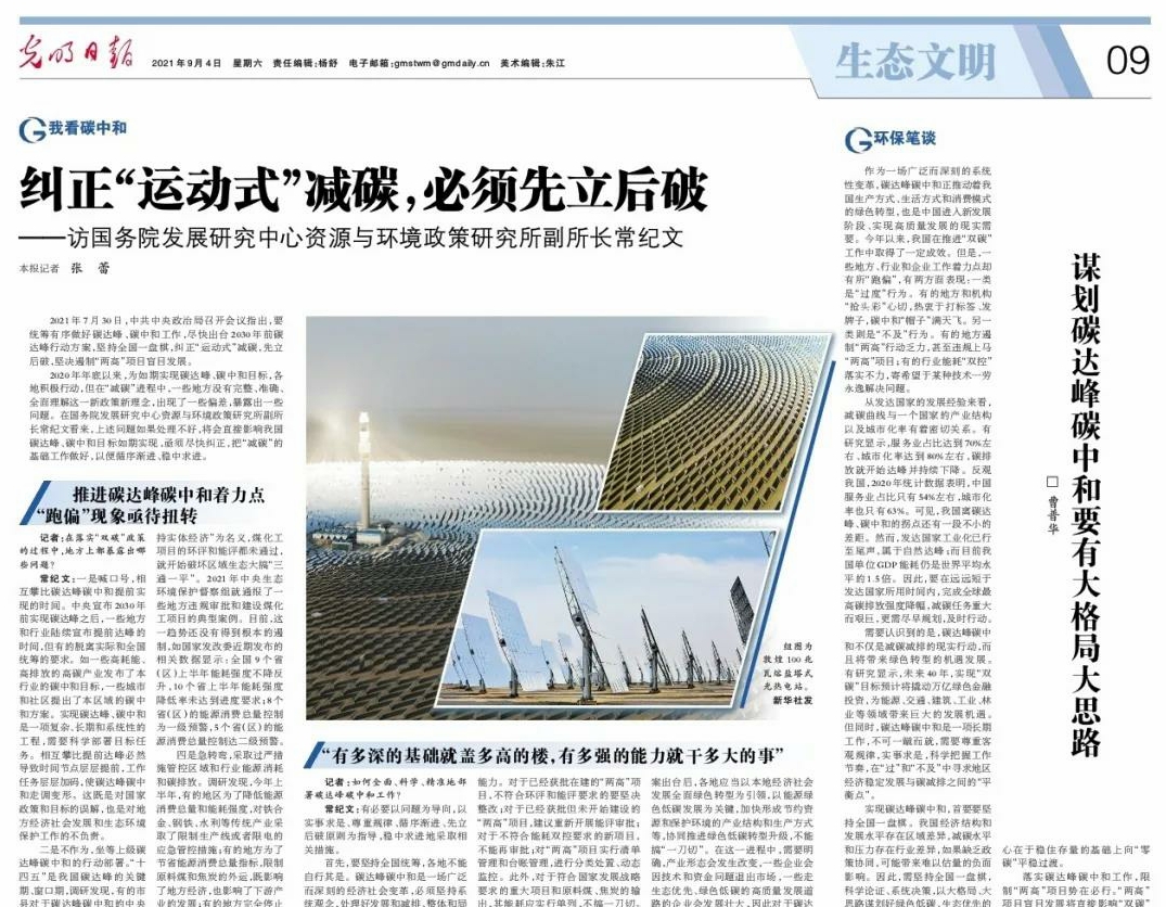 糾正“運動式”減碳，必須先立后破