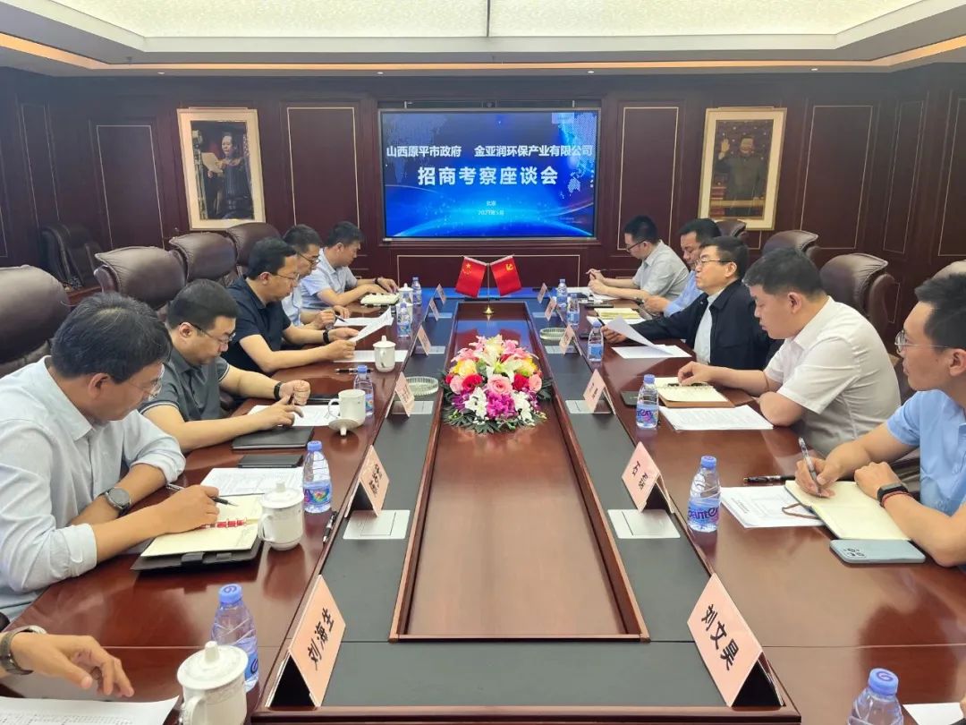 山西原平市委副書記、市長(zhǎng)常永峰率隊(duì)赴京拜訪金亞潤環(huán)保產(chǎn)業(yè)有限公司 考察洽談推動(dòng)項(xiàng)目落地 